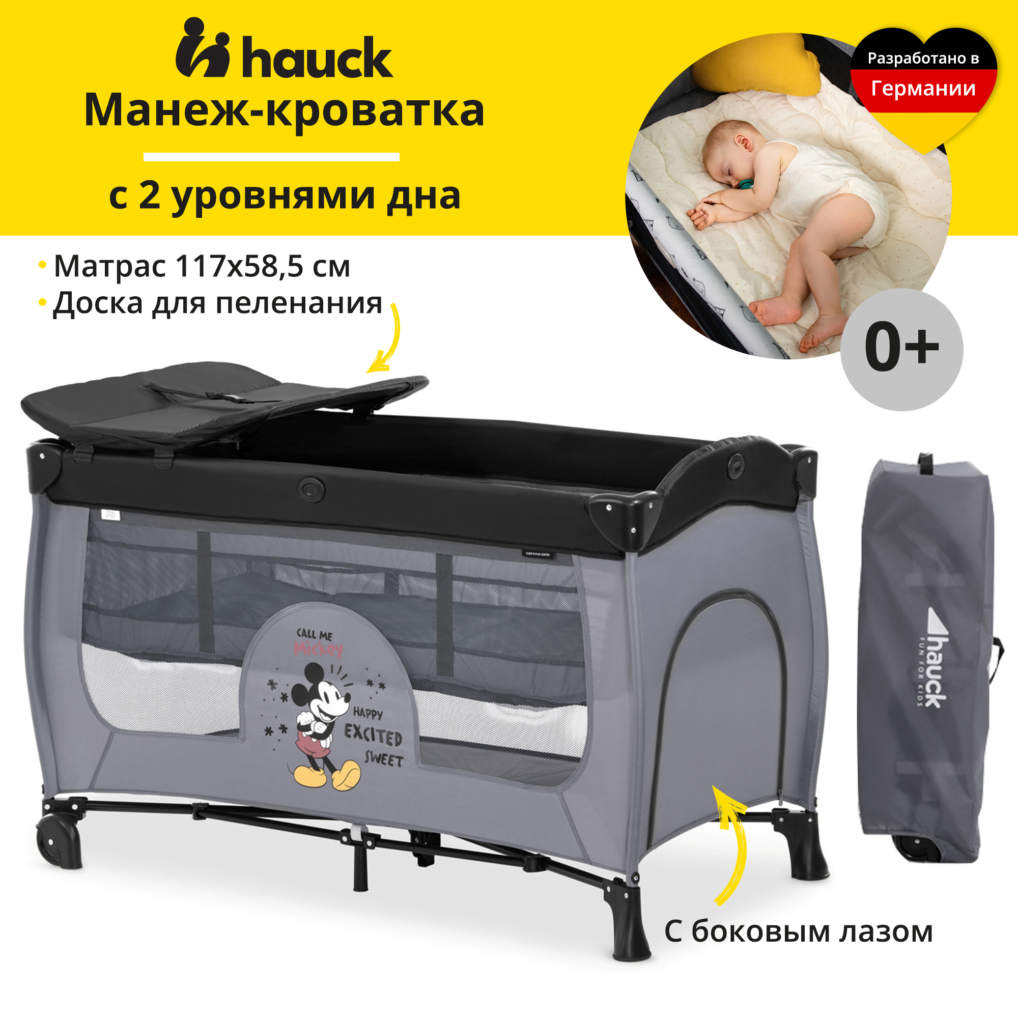 Манеж-кровать детский Hauck Sleep N Play Center Mickey Mouse Grey с пеленальной доской