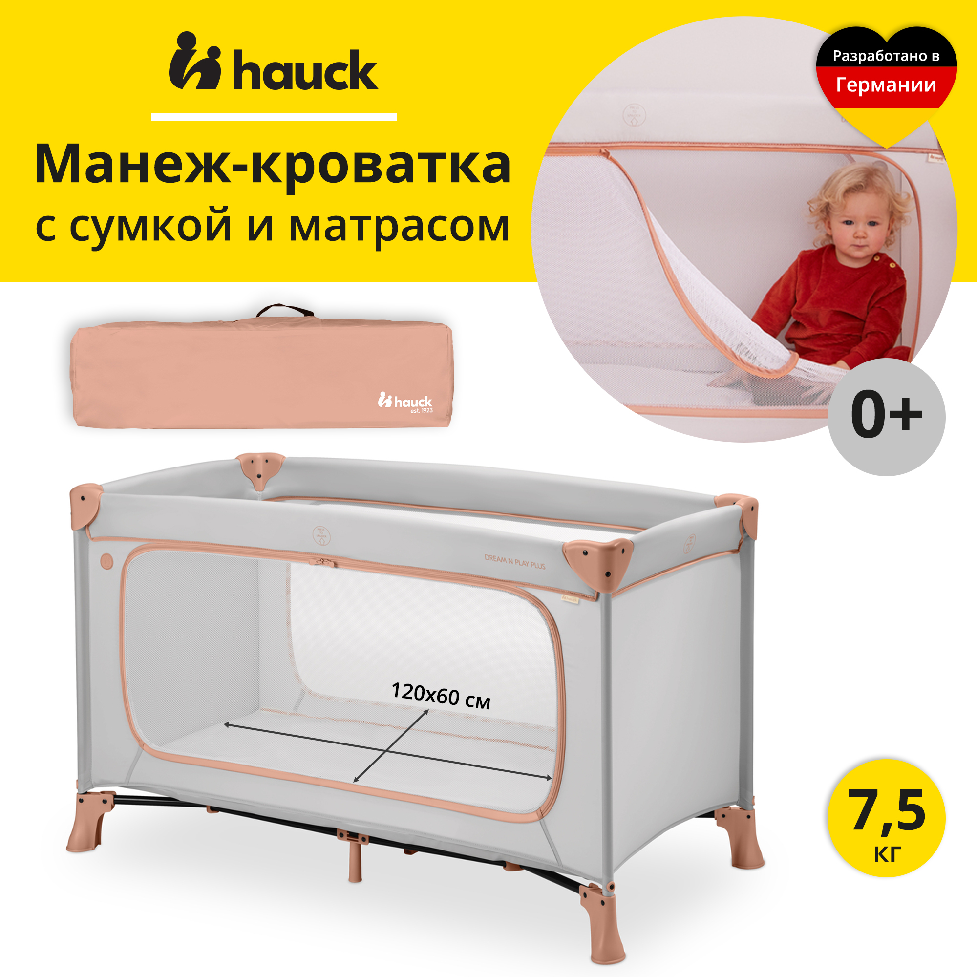 Манеж-кровать детский Hauck Dream N Play Plus Dusty Cork складной с матрасом 120х60 см