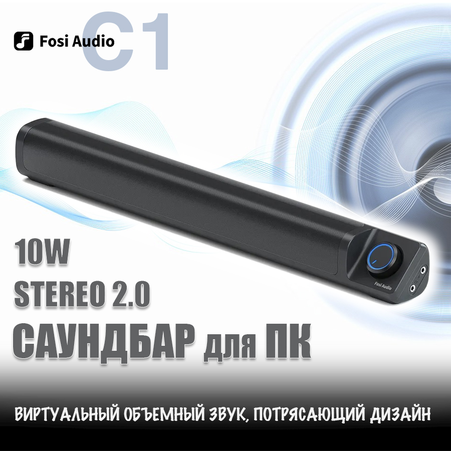 

Колонки компьютерные Fosi Audio C1, Черный, C1