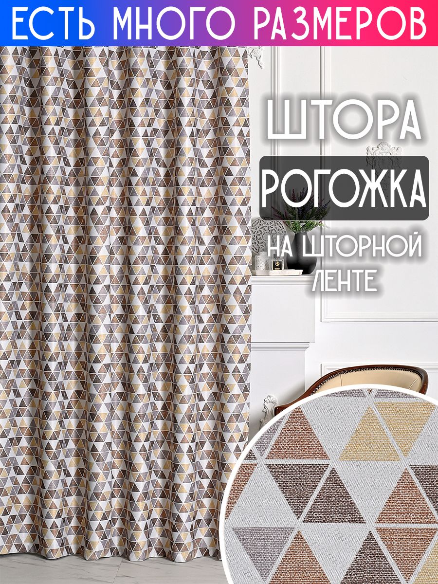 

Штора A&H плотная рогожка димаут с печатным рисунком 250x220 см 1 шт. на ленте, 19881