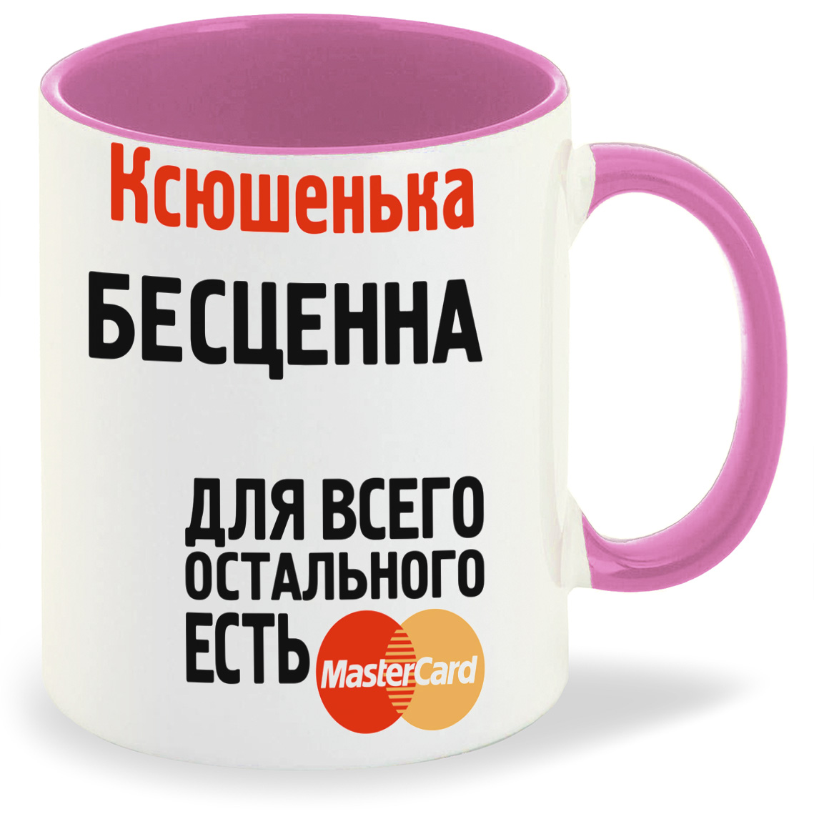 

Кружка CoolPodarok Ксюшенька бесценна, Ксюшенька бесценна