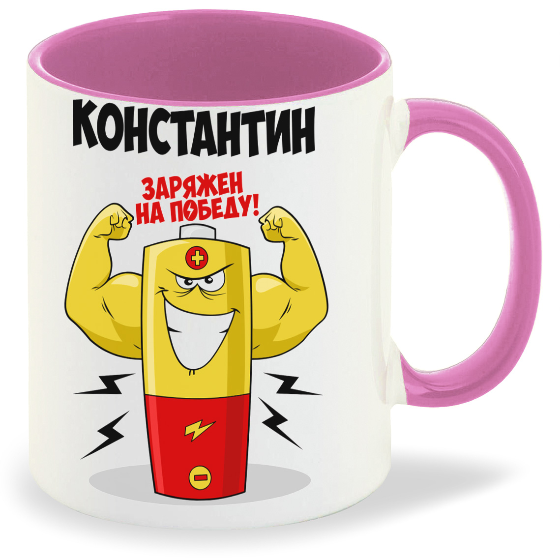 

Кружка CoolPodarok Константин заряжен на победу, Константин заряжен на победу