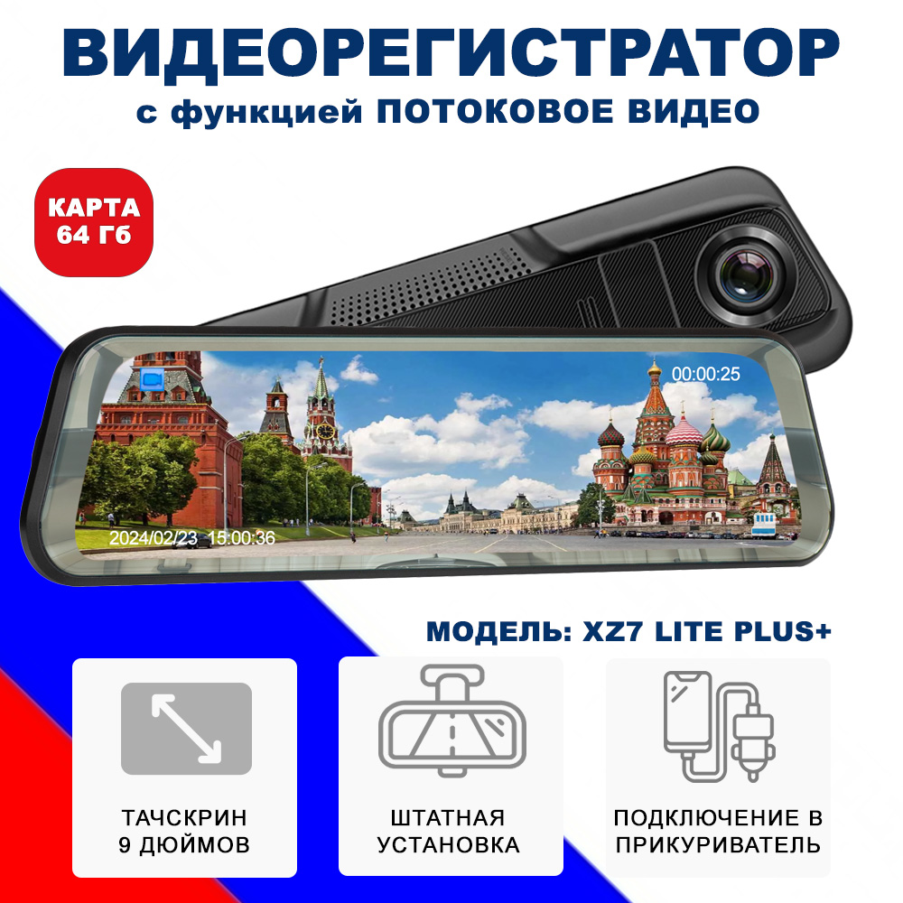 Автомобильный видеорегистратор Blackview XZ7 LITE PLUS+ (2 камеры, карта 64гб в комплекте)