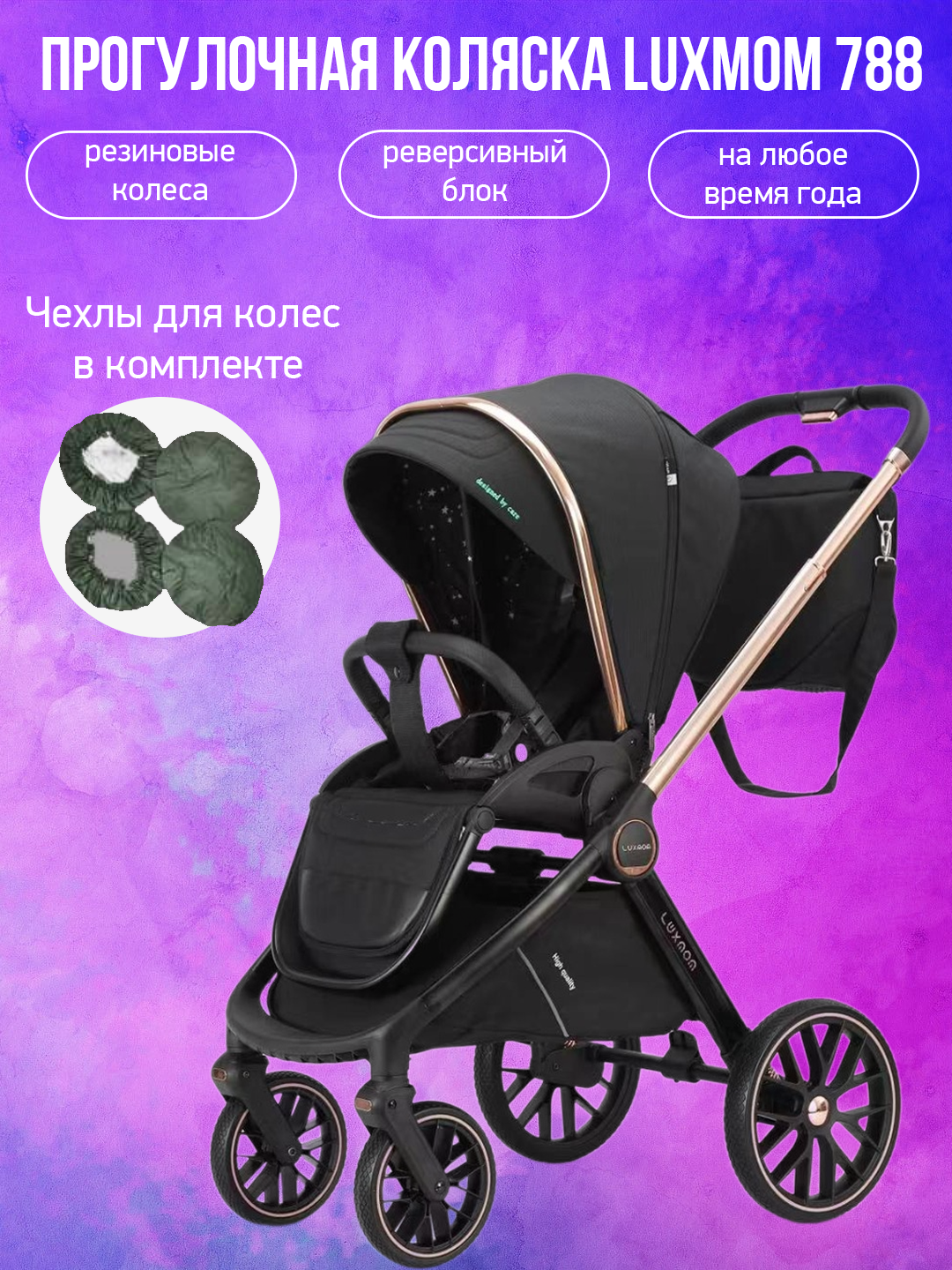 

Коляска прогулочная Luxmom 788 черный с чехлами, 788