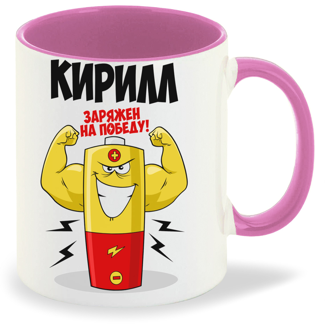 

Кружка CoolPodarok Кирилл заряжен на победу, Кирилл заряжен на победу