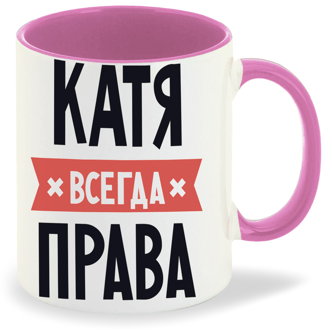 Катя всегда права картинки