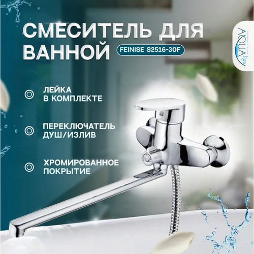 Смеситель Feinise S2502-40F