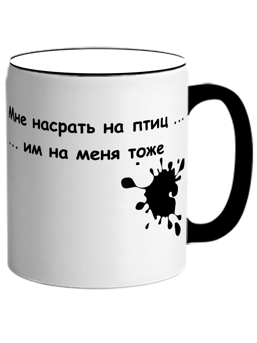 

Кружка DRABS Мне насрать на птиц, им на меня тоже