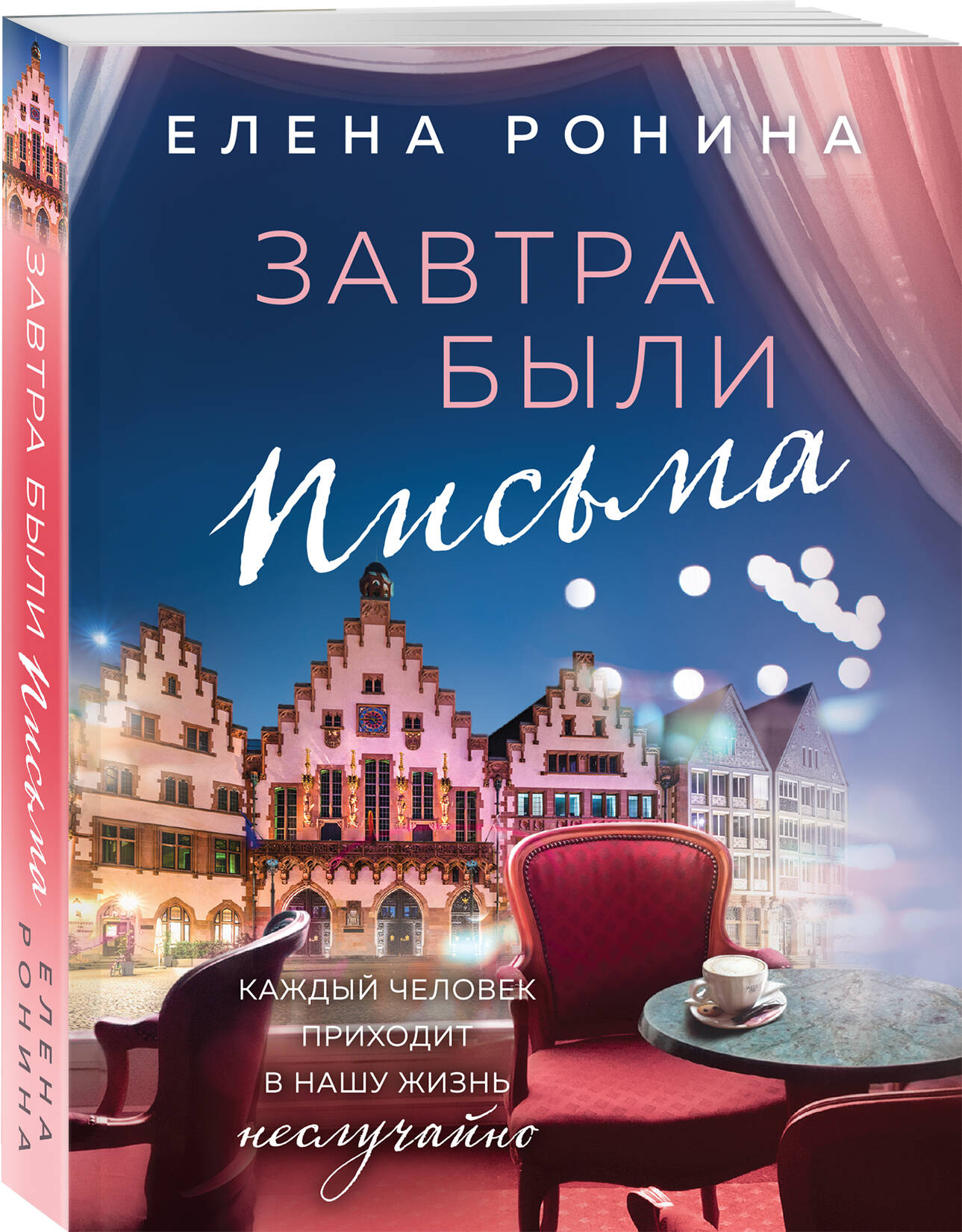 

Завтра были письма
