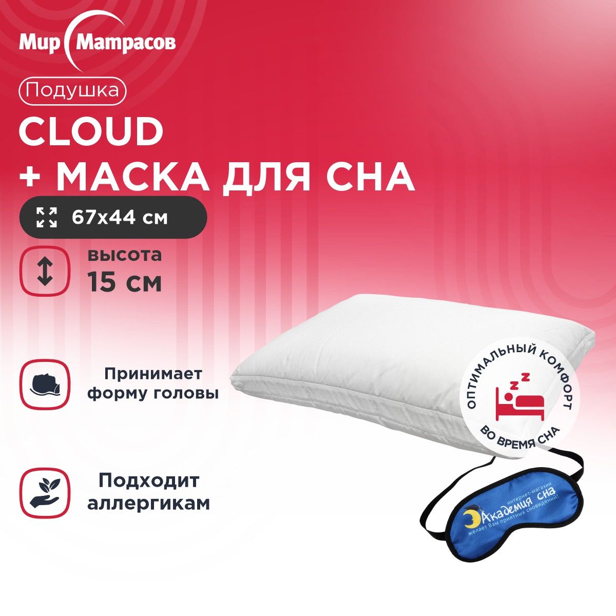 

Подушка анатомическая Мир Матрасов Cloud + Маска для сна(Лого), Белый, Cloud + Маска для сна(Лого)