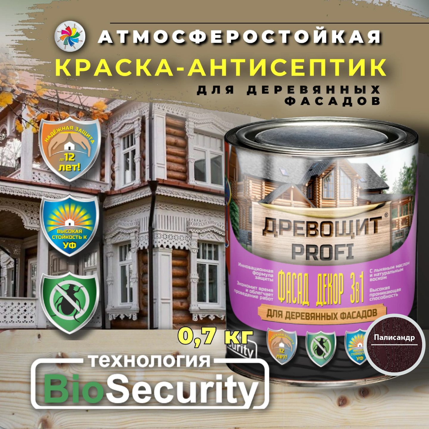 Краска-антисептик от плесени и грибка, Древощит PROFI Фасад Декор 3в1, палисандр, 0,7 кг. краска belinka lasur 24 1л палисандр