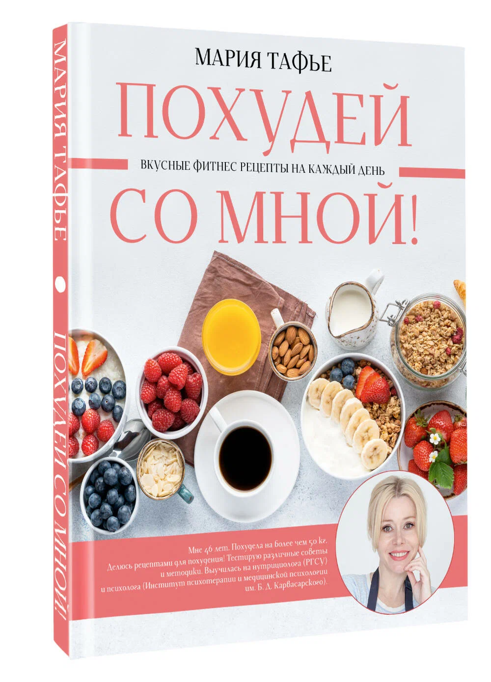 

Похудей со мной!, Дело вкуса