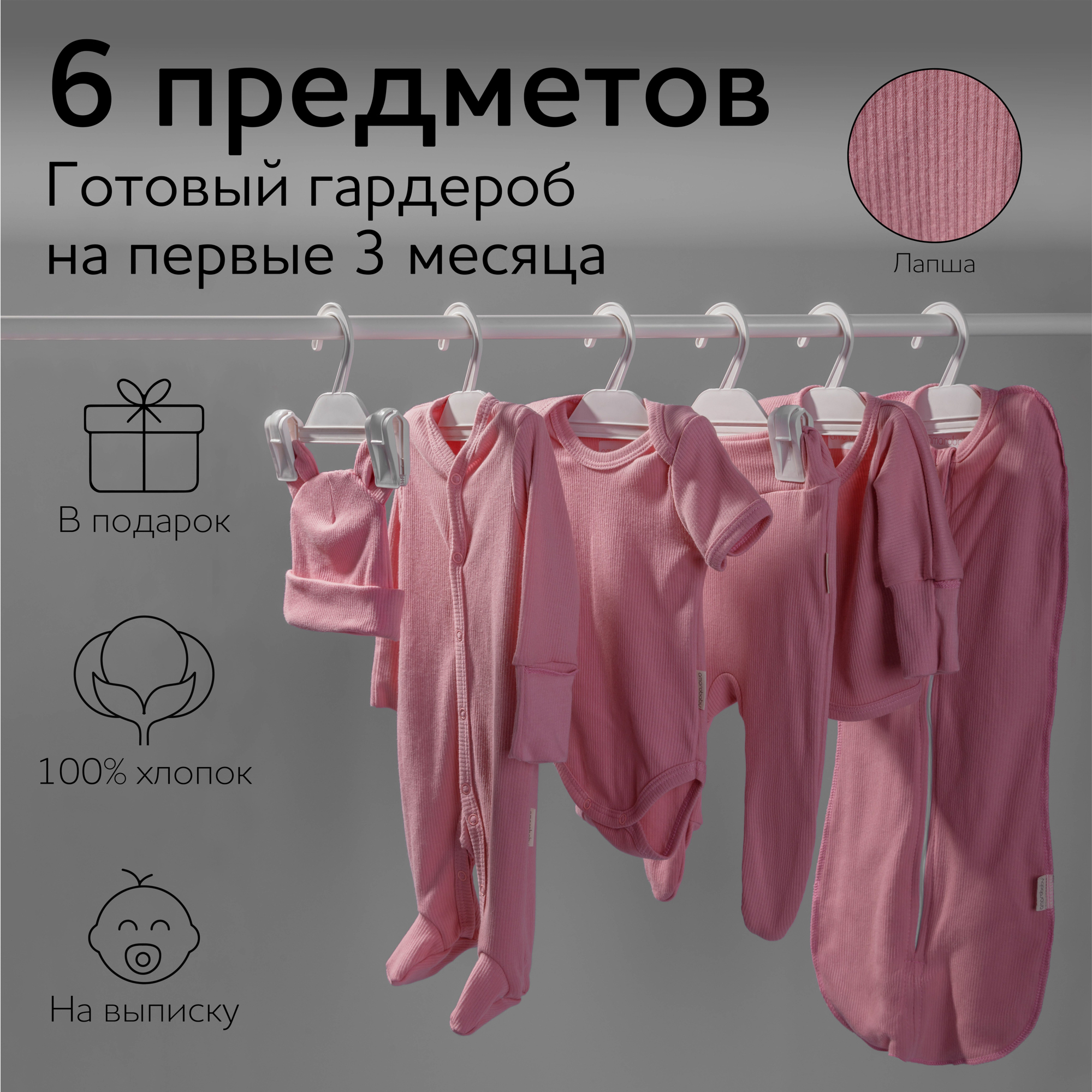 Комплект на выписку детский Amarobaby AB-OD22-NB17 цв. розовый р. 56 комплект на выписку amarobaby комплект на выписку newborn 6 предметов