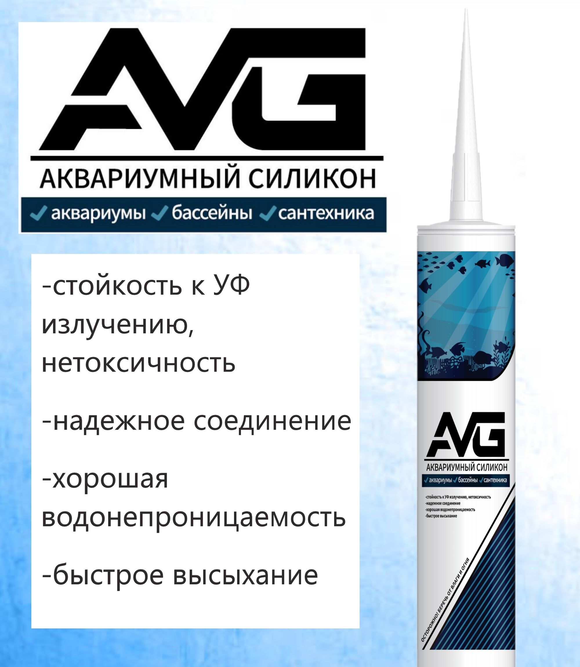 

Герметик AVG силиконовый Аквариумный, белый , 1 шт, 280 мл, AVG
