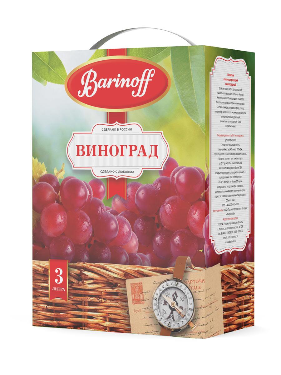 Напиток !Barinoff  Виноградный (красный) осветленный 3л.