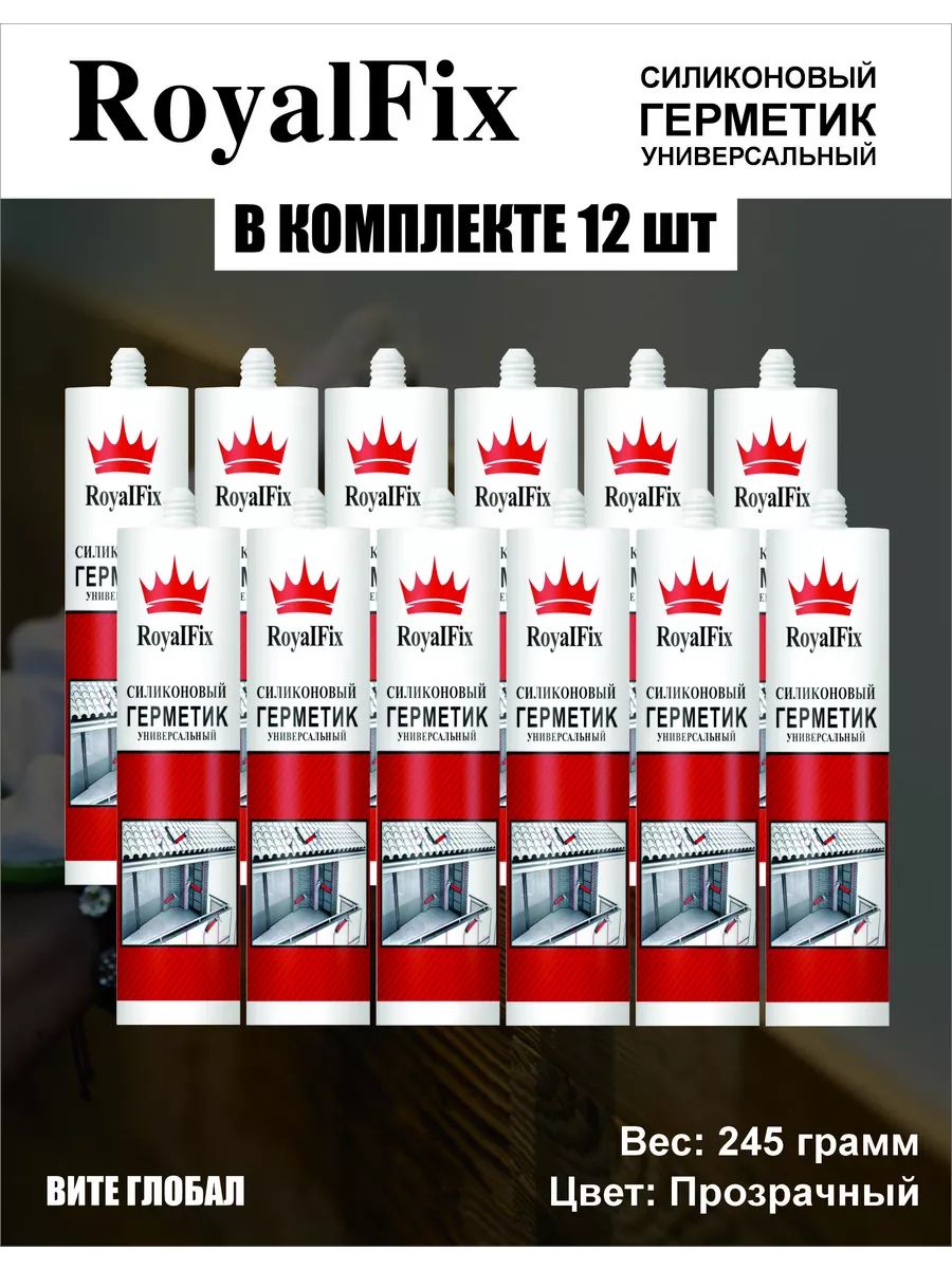

Герметик RoyalFix силиконовый универсальный прозрачный, 280 мл 12шт.