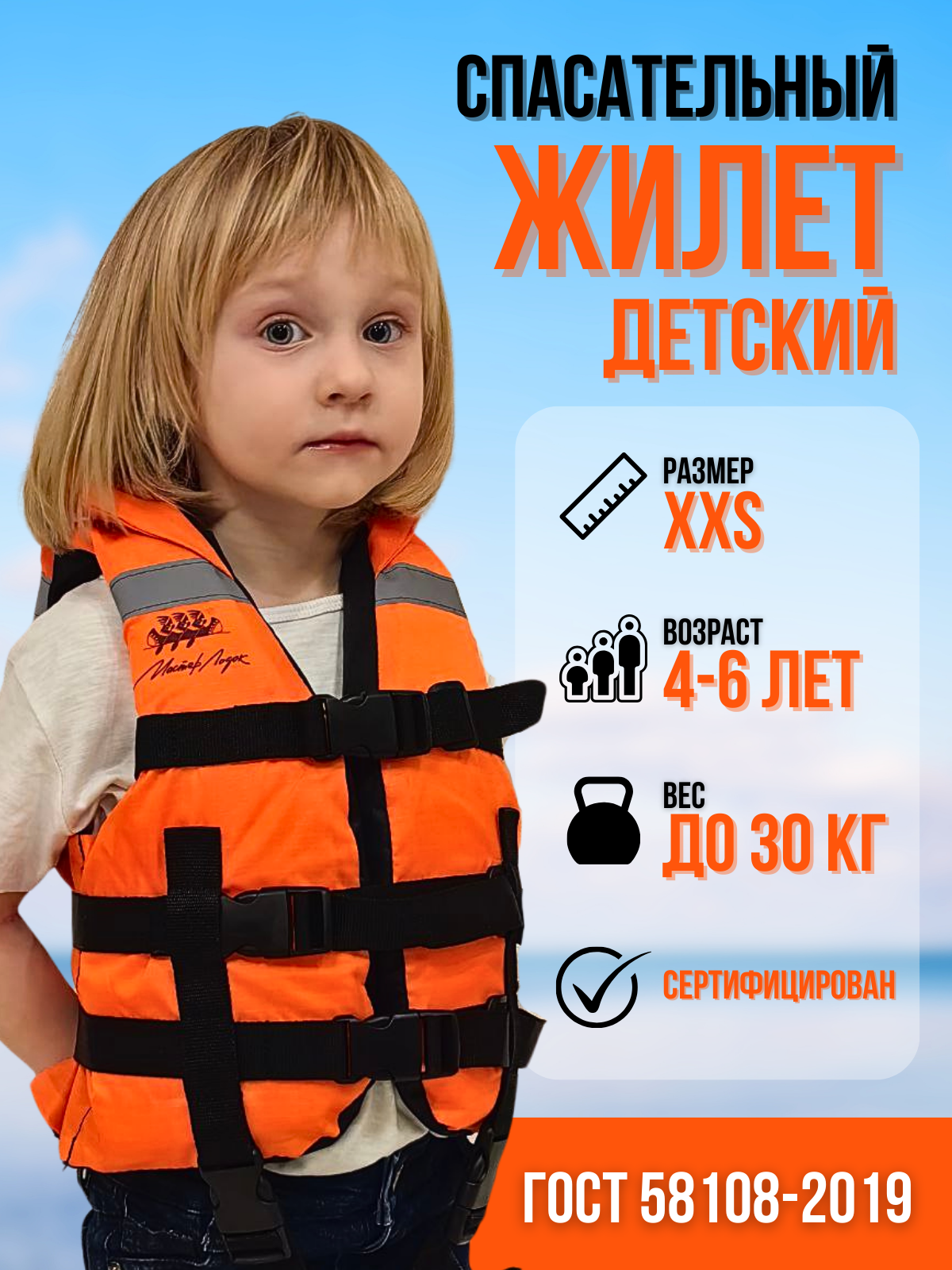 

Спасательный жилет Маркофф до 30 кг, оранжевый