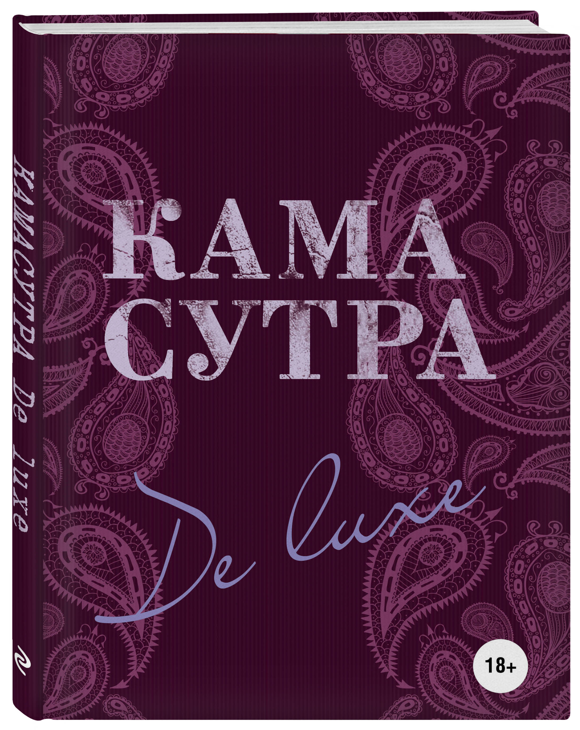 

Камасутра De Luxe (Новое Оформление 18+)