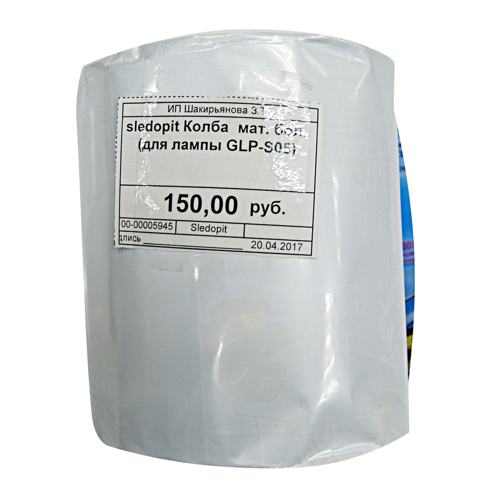

Sledopit Колба мат. бол. (для лампы GLP-S05), 00-00005945