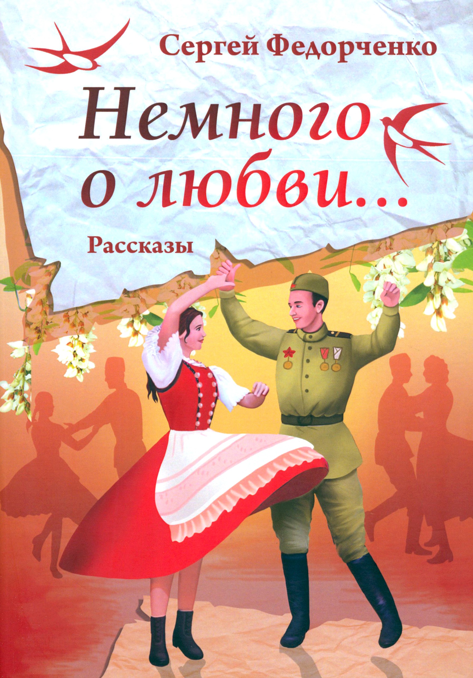 

Немного о любви
