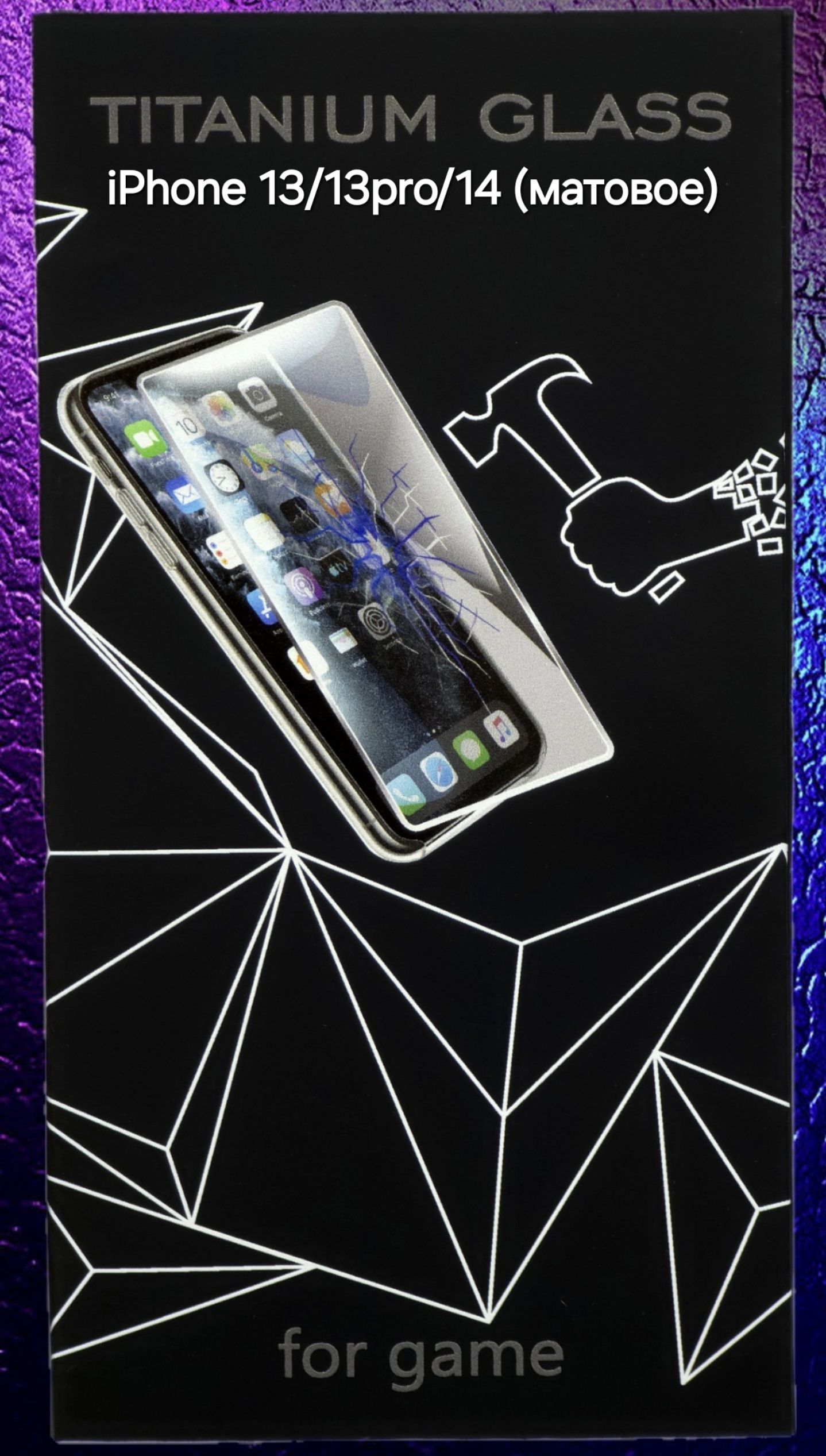 

Небъющееся защитное стекло "Titanium Glass" для iPhone 13/13 pro/14. Матовое., Apple iPhone 13