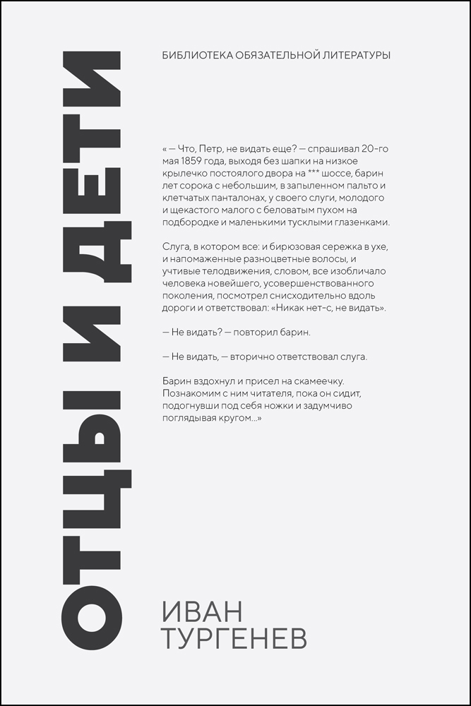 

Отцы и дети