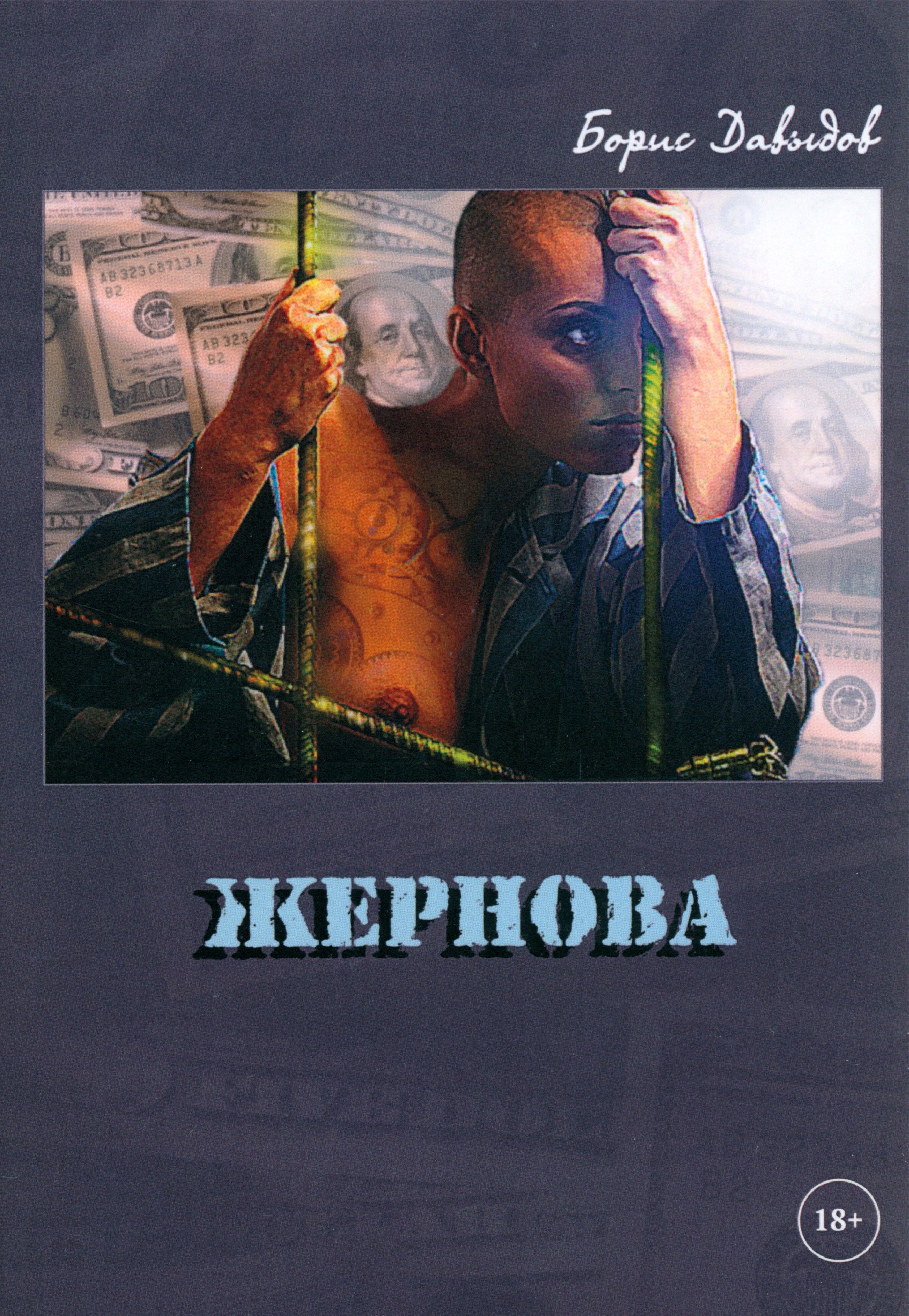 

Жернова