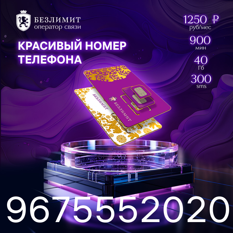 

SIM-карта На связи 1250 / Красивый номер/ Сим карта для интернета