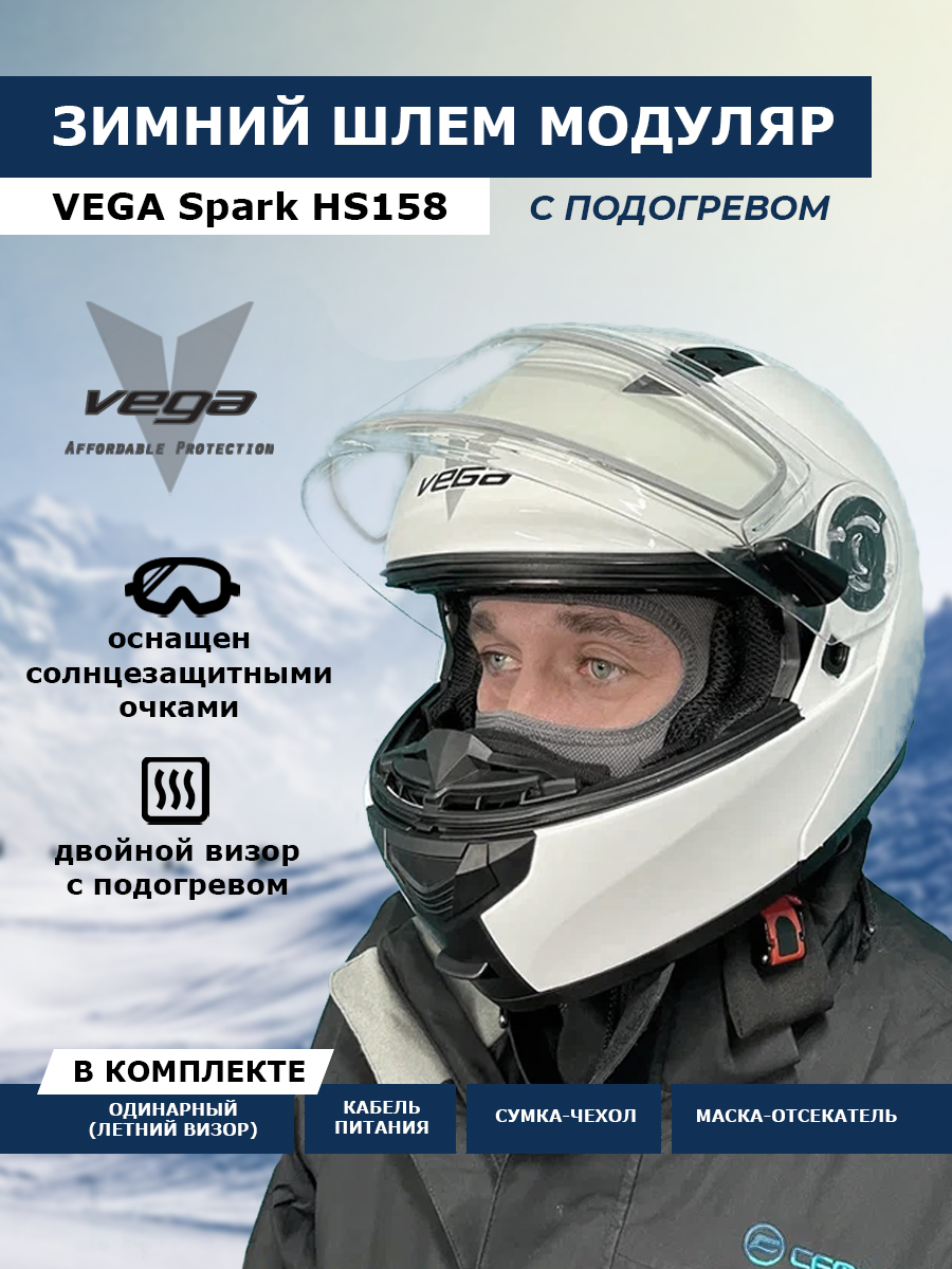 Мотошлем Vega Spark для снегоходов с подогревом, белый, размер XS