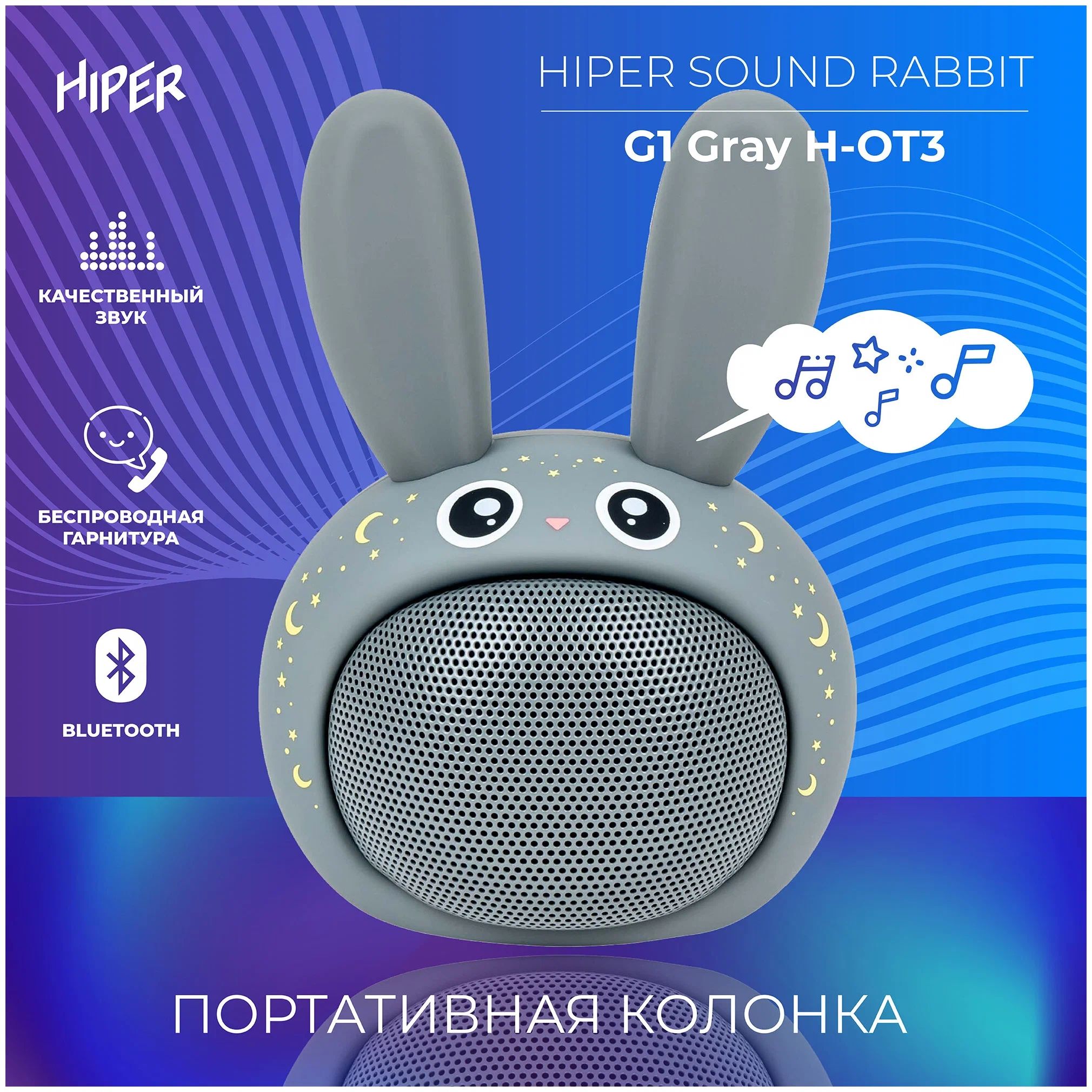 Портативная колонка HIPER Sound Rabbit G1 (H-OT3)