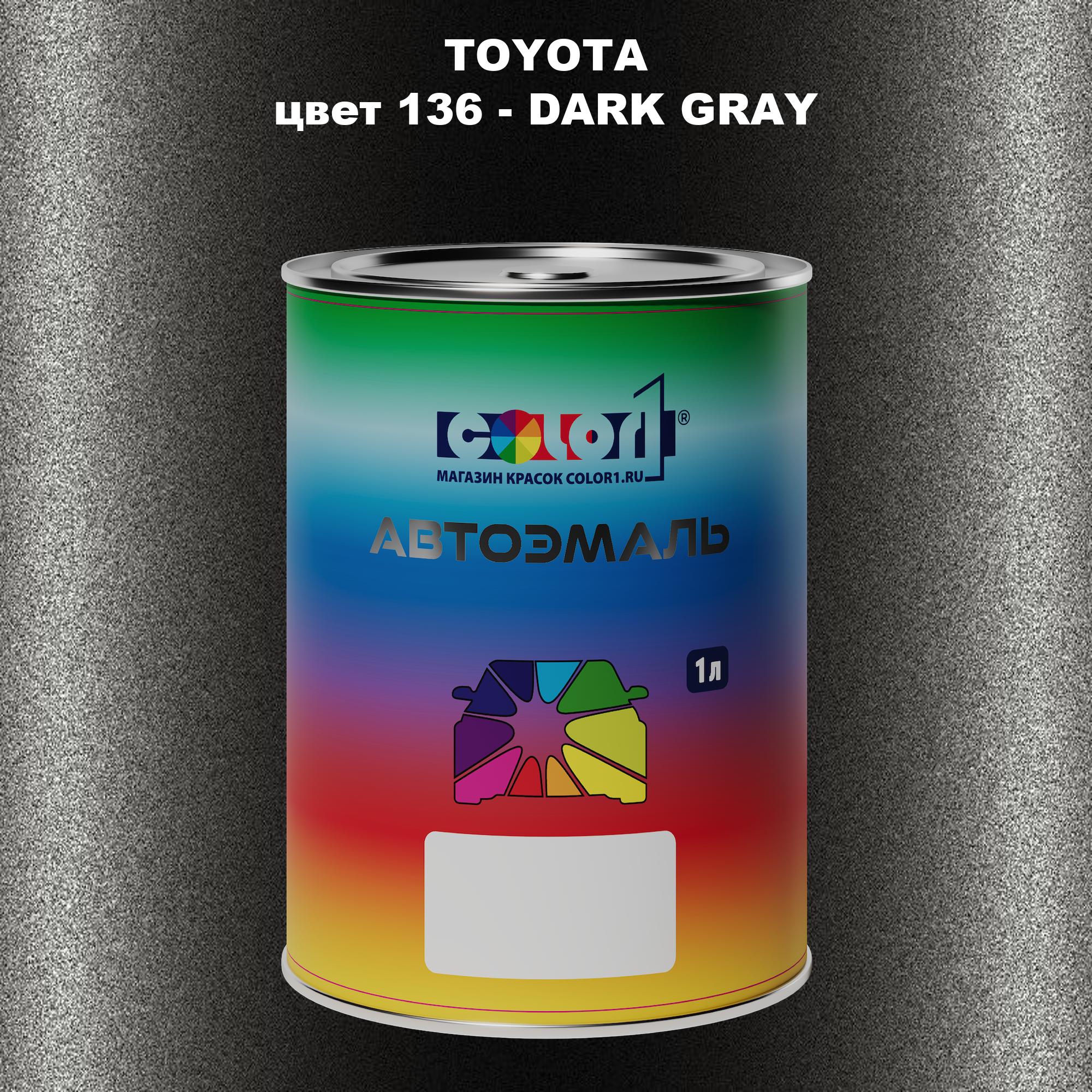 

Автомобильная краска COLOR1 для TOYOTA, цвет 136 - DARK GRAY, Прозрачный