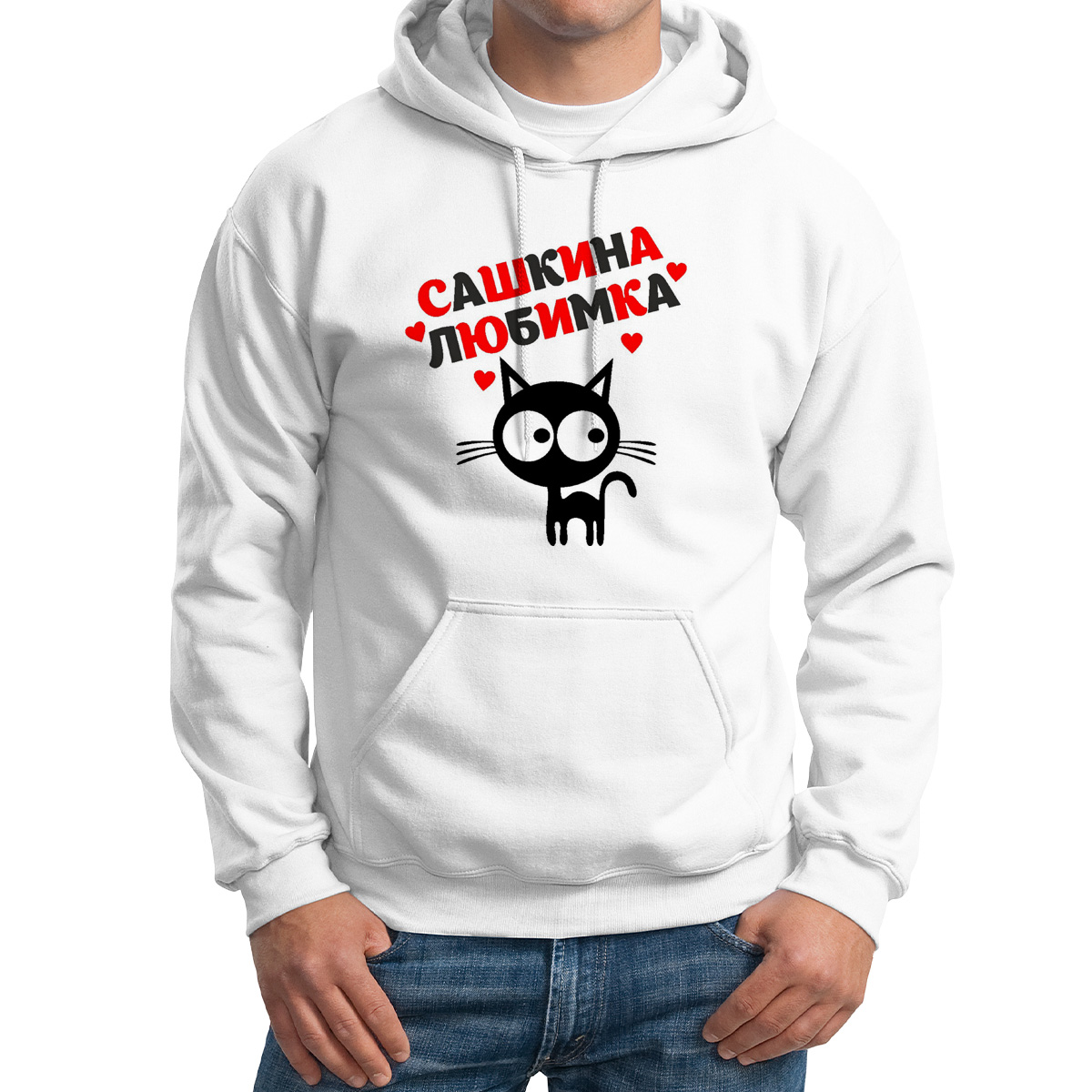 

Худи унисекс CoolPodarok Любимка Сашкина белое 42 RU, Белый, M0114206