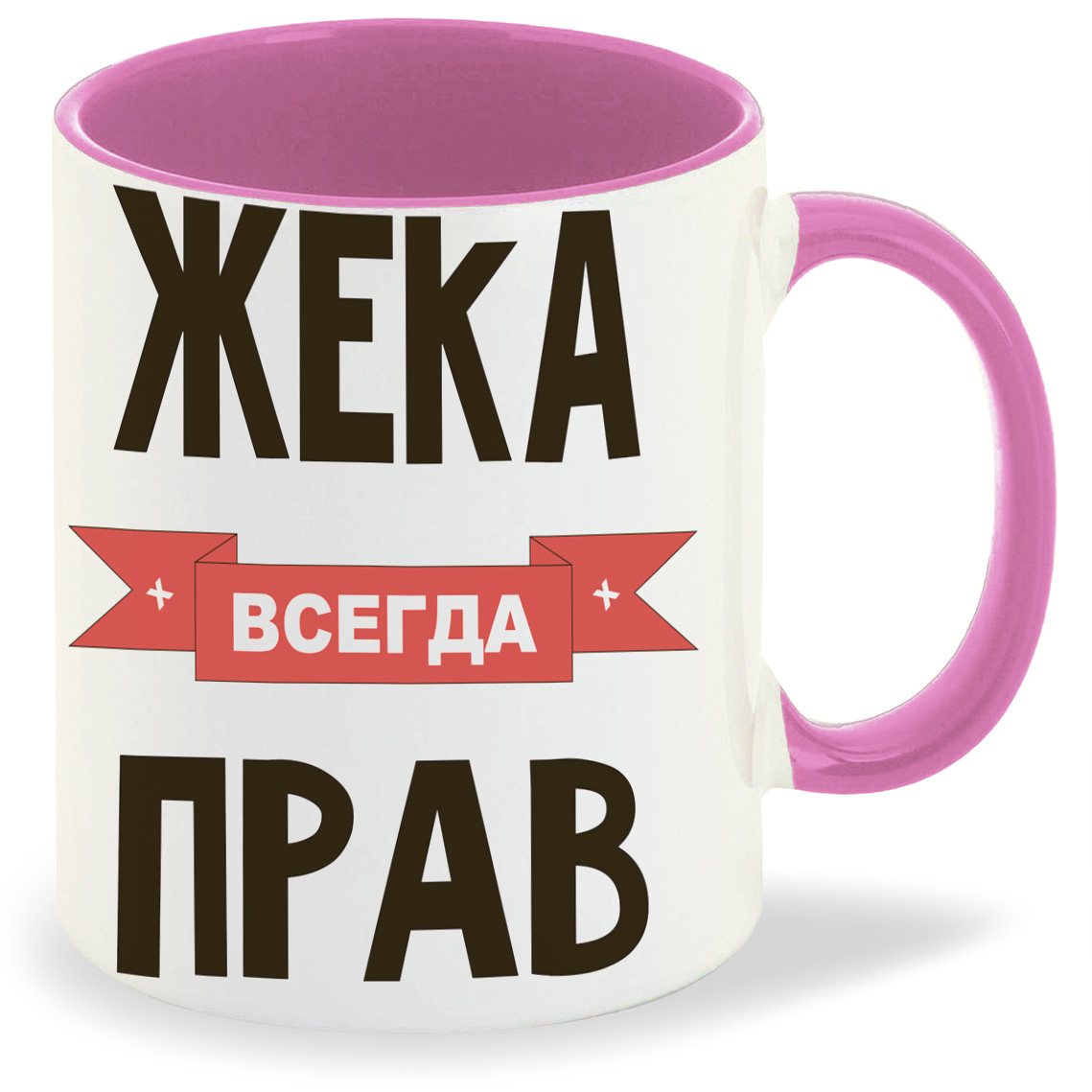 фото Кружка coolpodarok жека всегда прав
