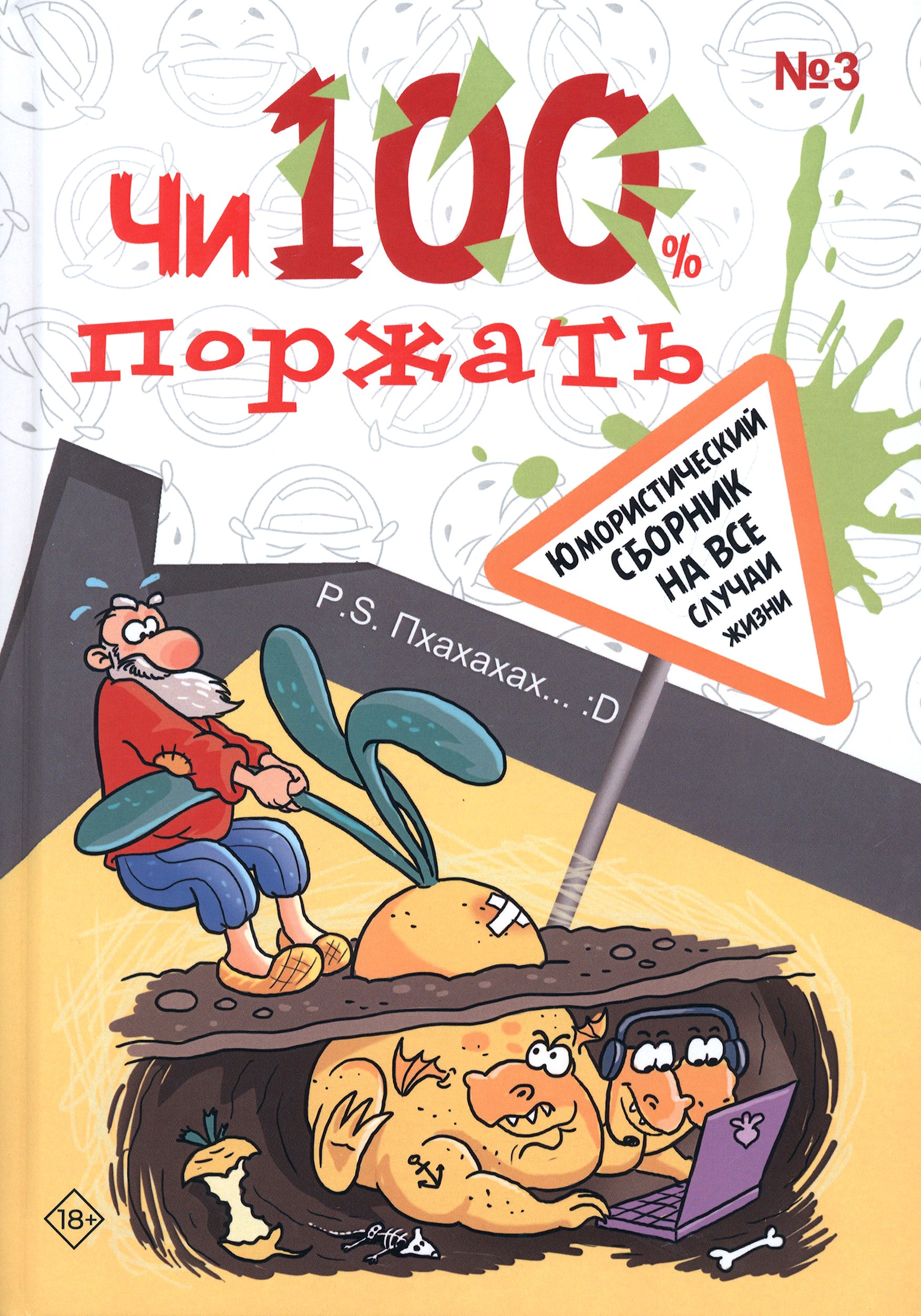 

Чи100 поржать Выпуск 3