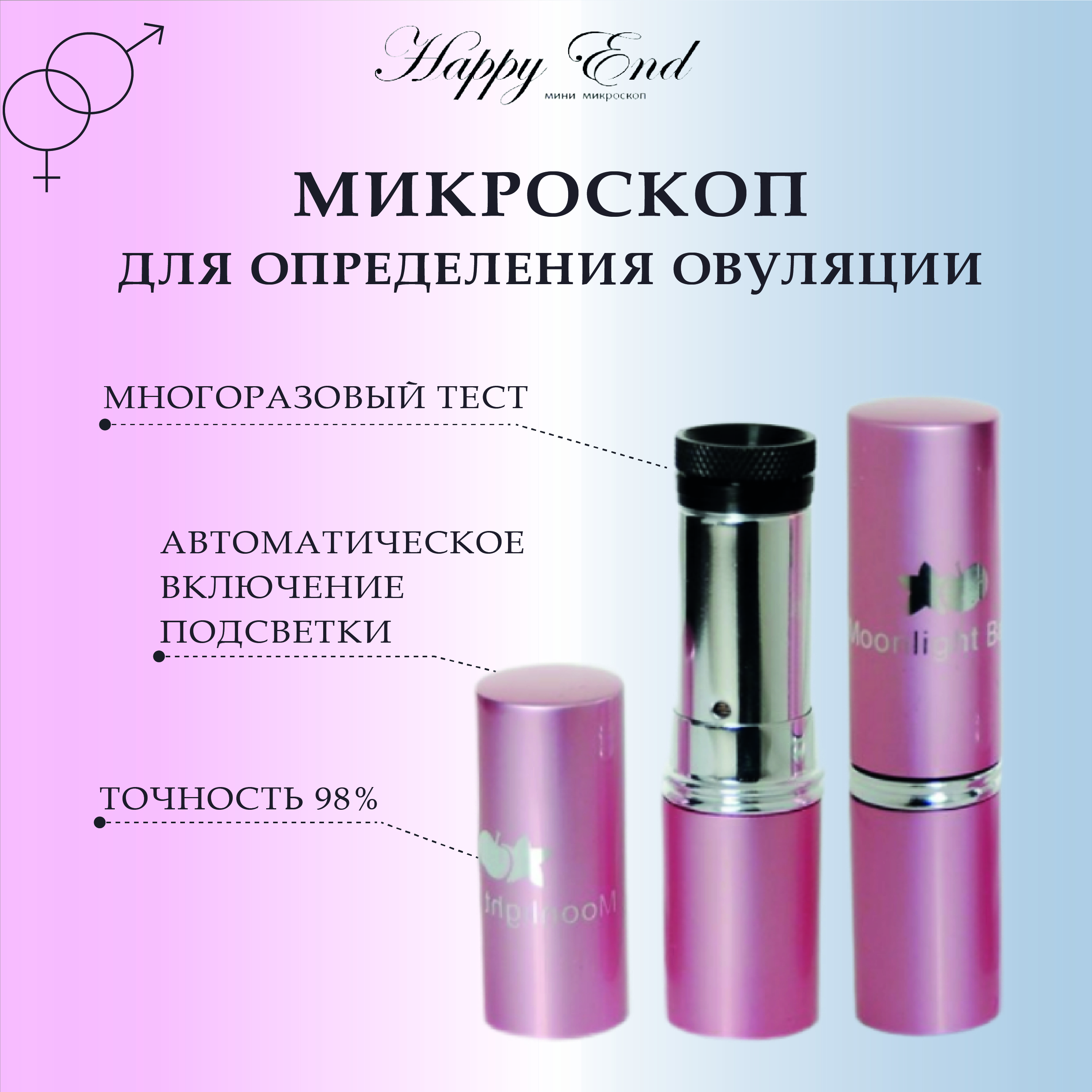 

Микроскоп Happy End Тест на овуляцию, многоразовый, розовый, микроскоп