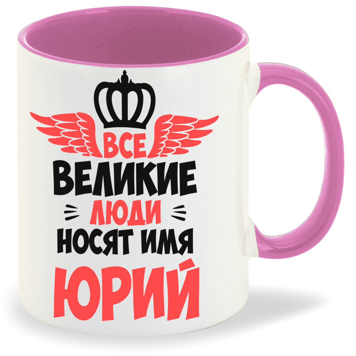 

Кружка CoolPodarok Все Великие люди носят имя Юрий, Все Великие люди носят имя Юрий