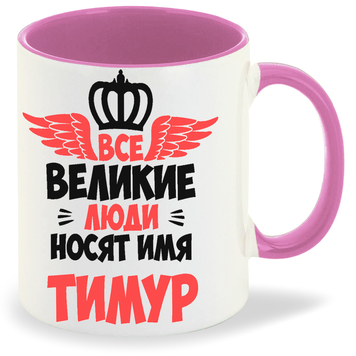 

Кружка CoolPodarok Все Великие люди носят имя Тимур, Все Великие люди носят имя Тимур