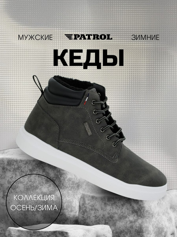 

Ботинки мужские Patrol 408-328IM-25w-01 серые 45 RU, Серый, 408-328IM-25w-01