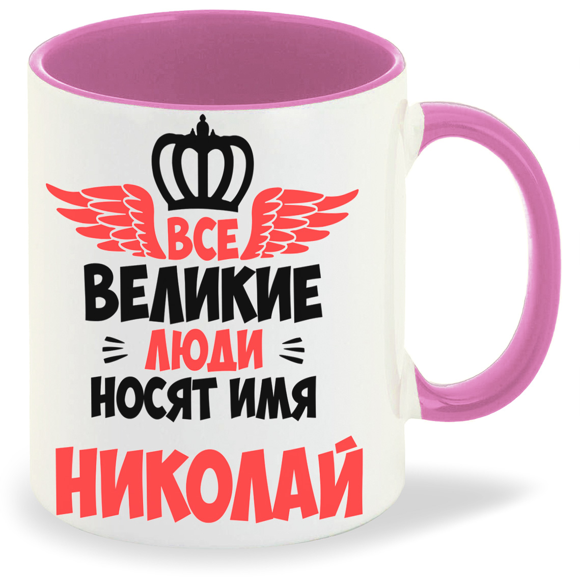 

Кружка CoolPodarok Все Великие люди носят имя Николай, Все Великие люди носят имя Николай