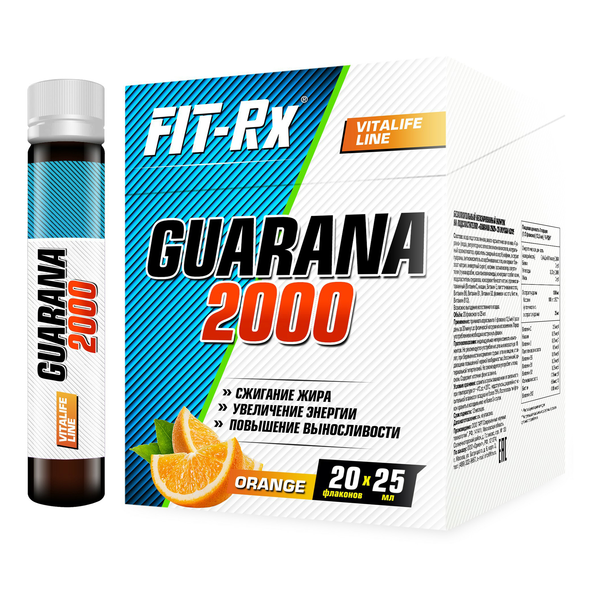 Жиросжигатель Fit-Rx Guarana 2000 апельсин 25 мл