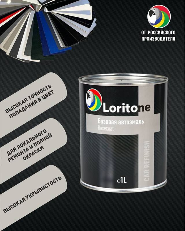 

Эмаль базовая Loritone VW LR5Q Stone blue (1л), Серый