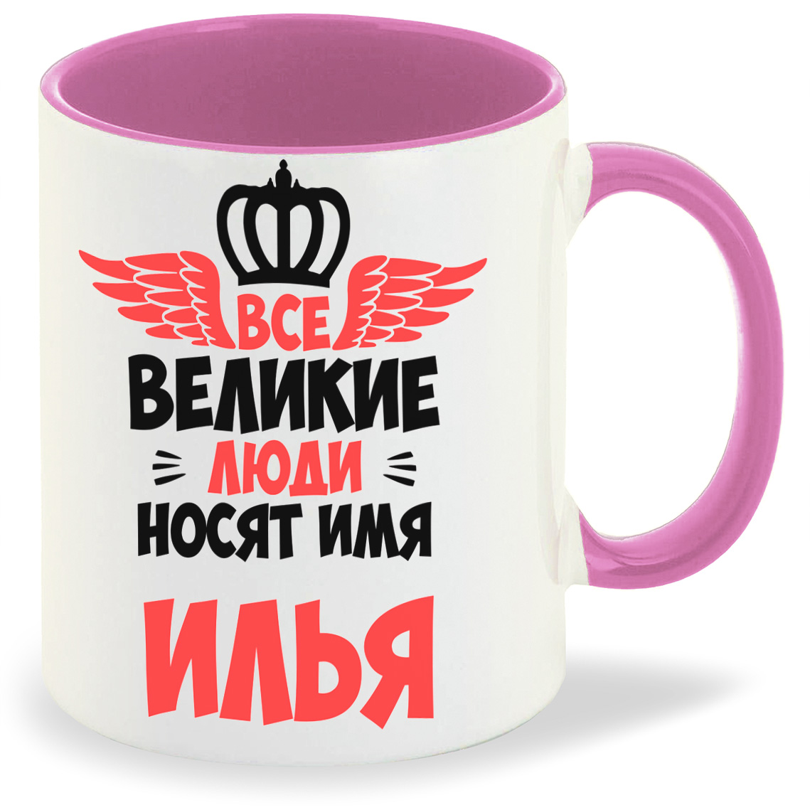 

Кружка CoolPodarok Все Великие люди носят имя Илья, Все Великие люди носят имя Илья