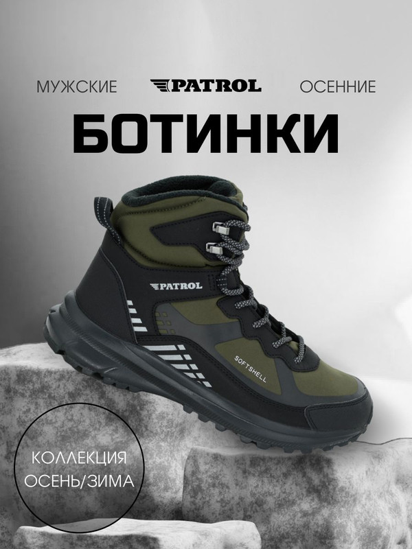 

Ботинки мужские Patrol 404-278F-25w-8-01-7 хаки 40 RU, 404-278F-25w-8-01-7