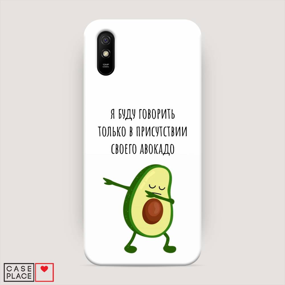 

Пластиковый чехол "Адвокадо" на Xiaomi Redmi 9A, 38920-7