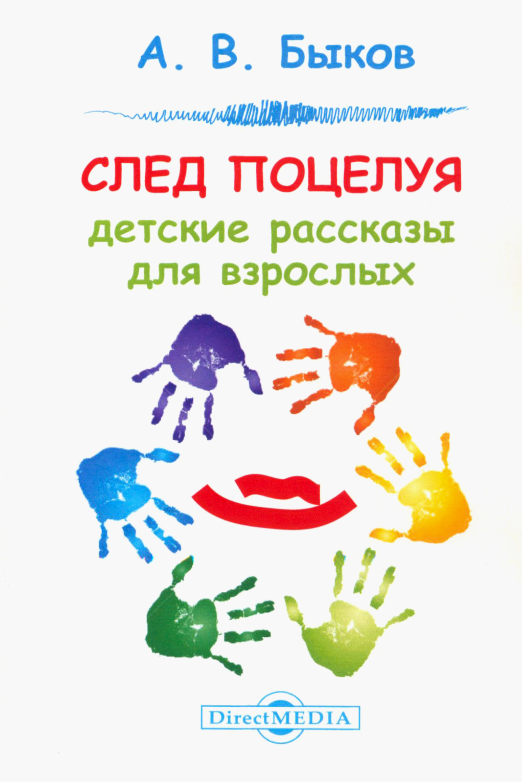 

След поцелуя детские рассказы для взрослых