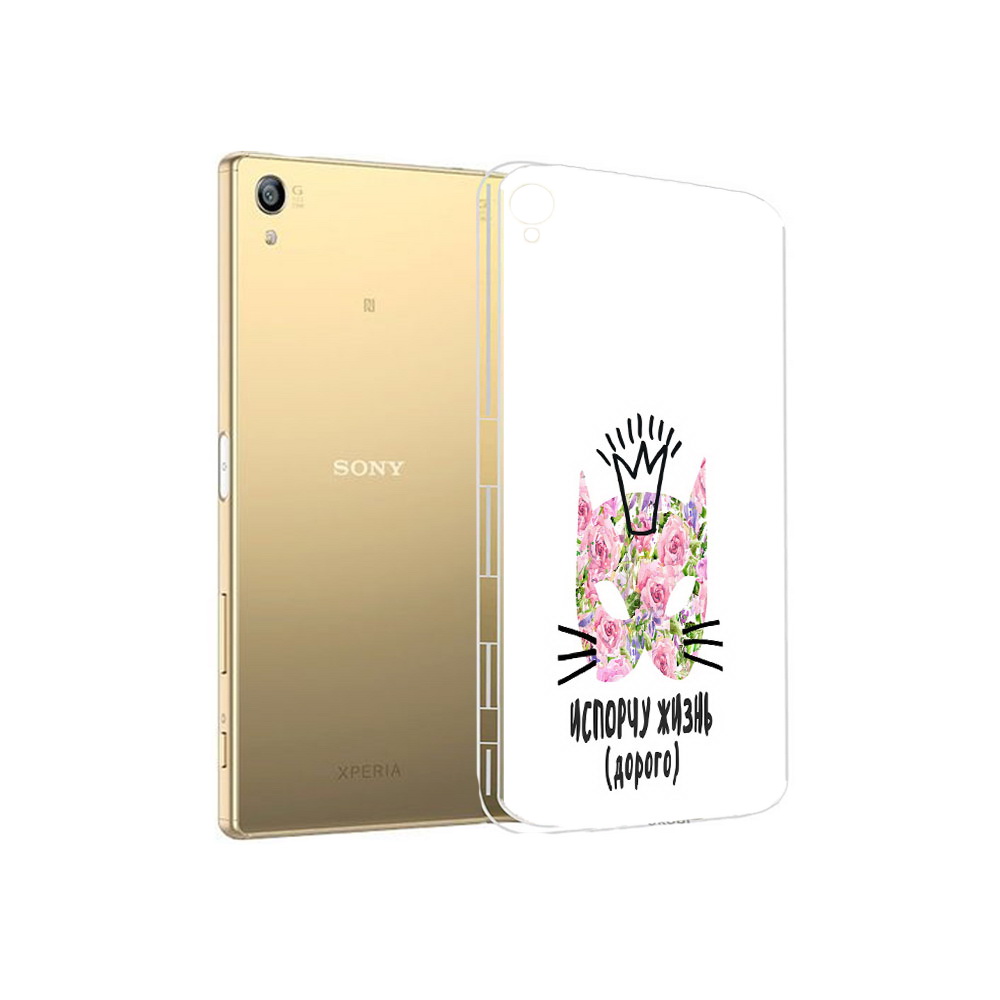 

Чехол MyPads Tocco для Sony Xperia Z5 Premium испорчу жизнь дорого (PT23243.222.380), Прозрачный, Tocco