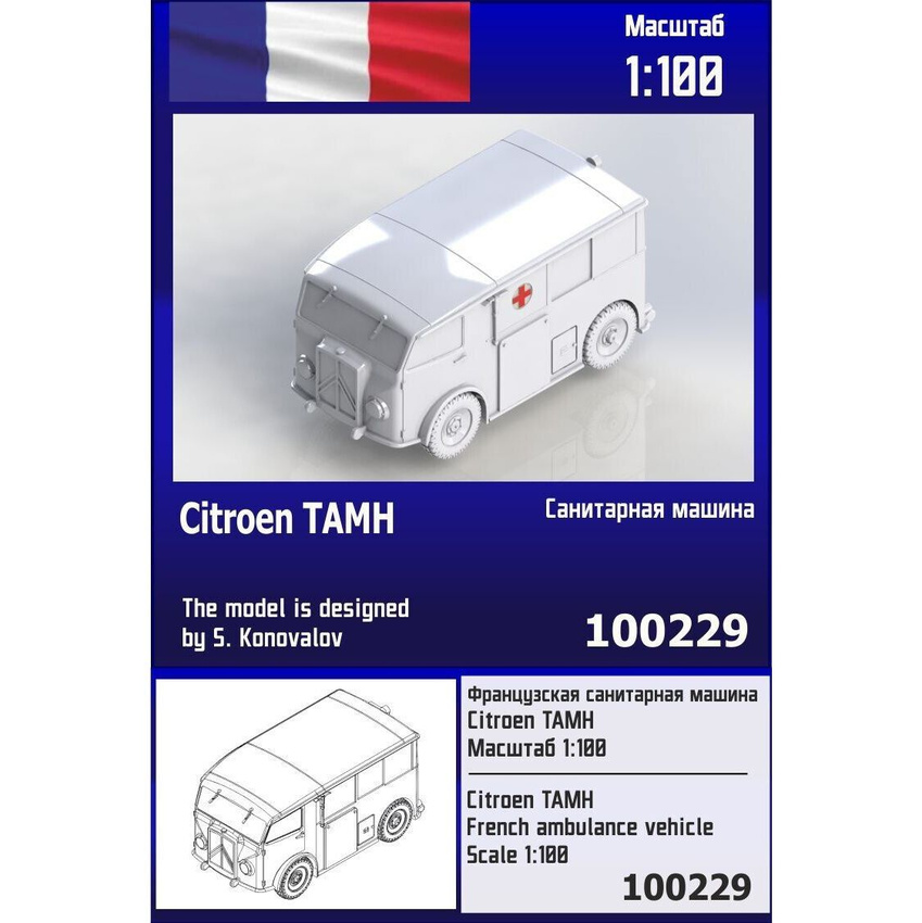 

Сборная модель Zebrano Французская санитарная машина Citron TAMH 100229
