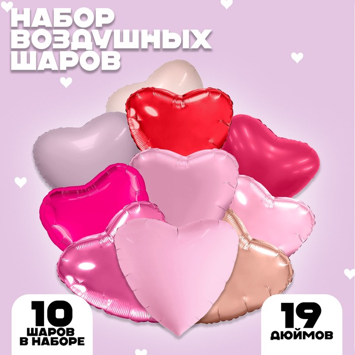 Набор шаров Leti Любимые сердца фольгированные10 шт
