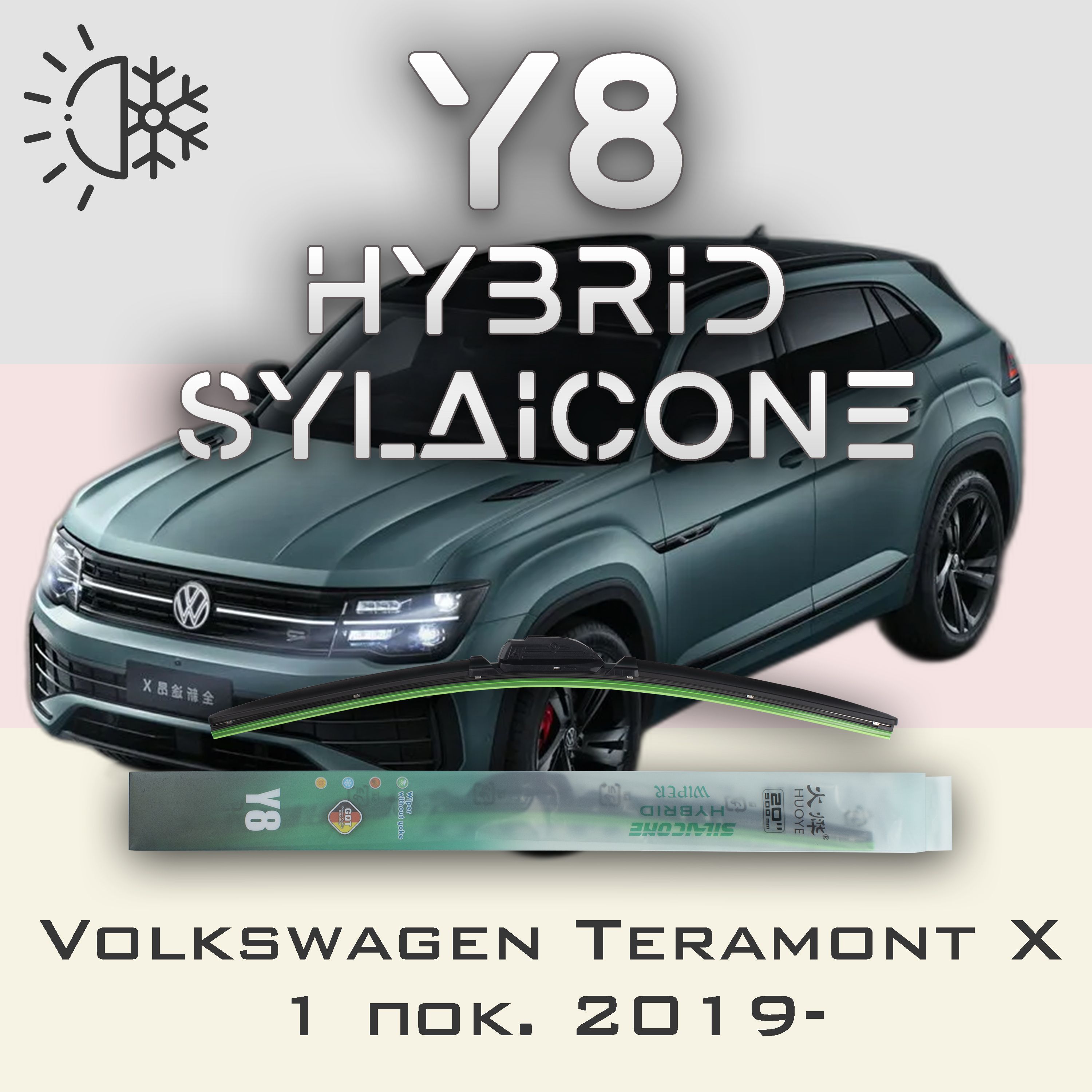 

Комплект щеток стеклоочистителя HUOYE Y8-Volkswagen Teramont X 1 пок. 2019-, Y8