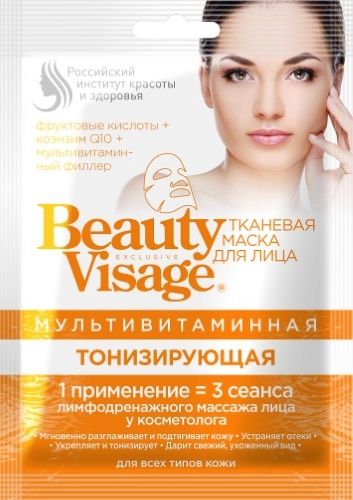 Маска для лица Beauty Visage Тонизирующая витаминная, тканевая, 25 мл